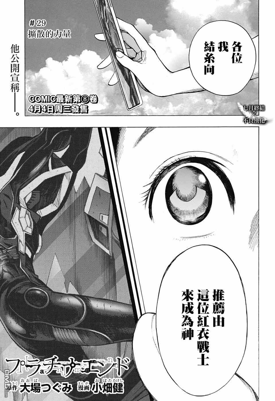 《白金终局》漫画最新章节第29话免费下拉式在线观看章节第【1】张图片