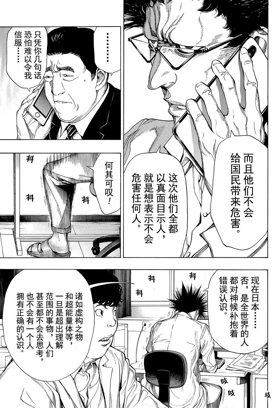 《白金终局》漫画最新章节第37话 试看版免费下拉式在线观看章节第【39】张图片