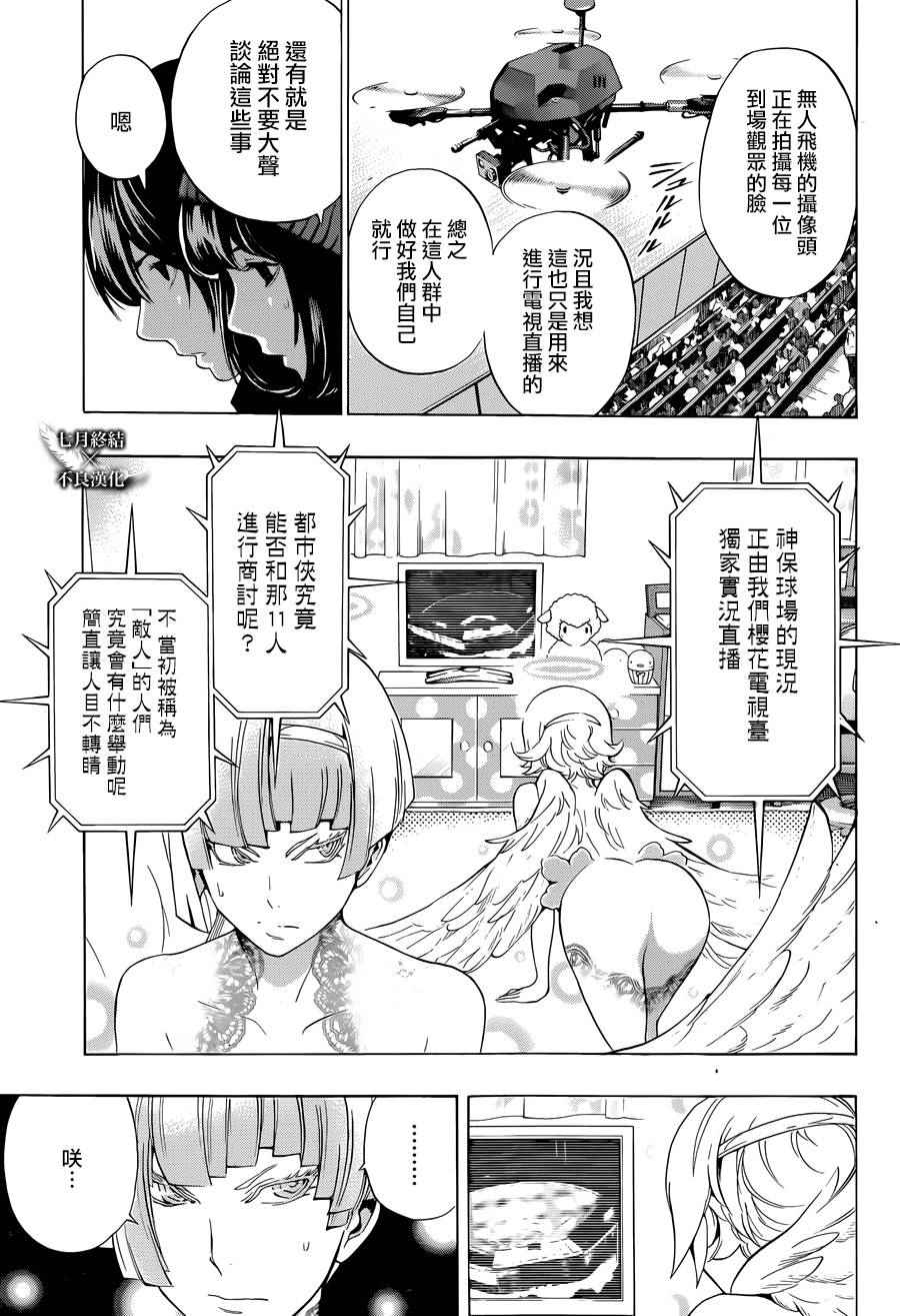 《白金终局》漫画最新章节第5话免费下拉式在线观看章节第【5】张图片