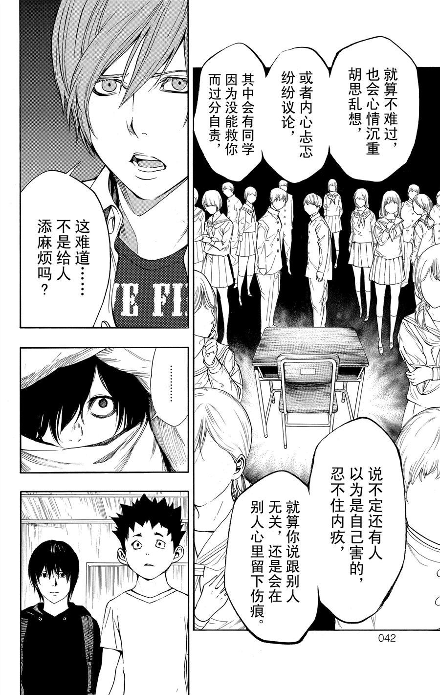 《白金终局》漫画最新章节第32话 试看版免费下拉式在线观看章节第【43】张图片