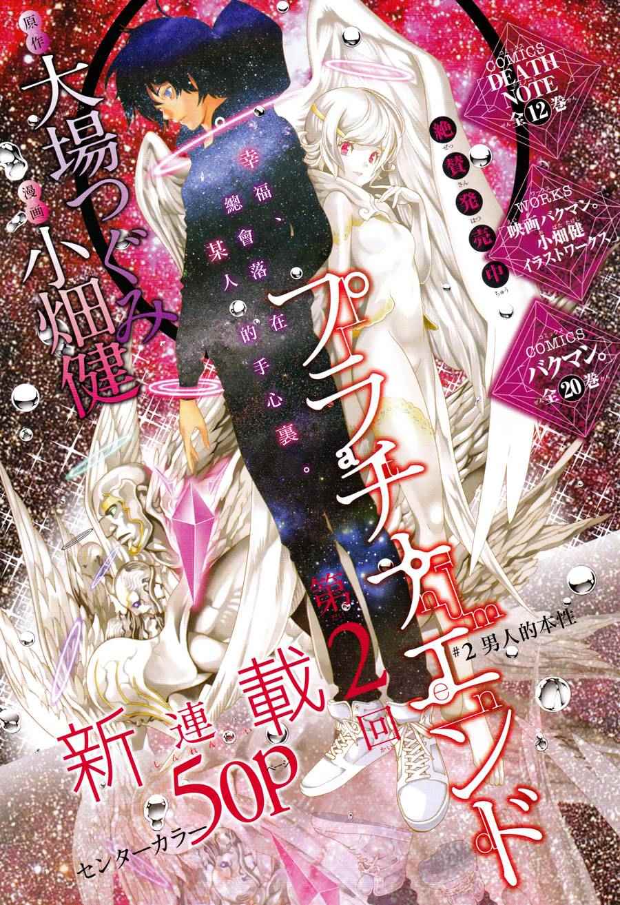 《白金终局》漫画最新章节第2话免费下拉式在线观看章节第【1】张图片