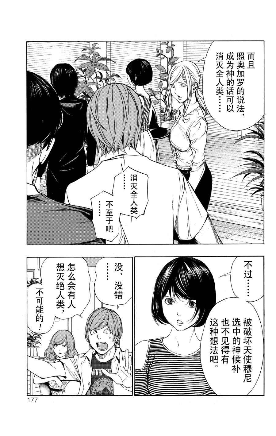 《白金终局》漫画最新章节第36话 试看版免费下拉式在线观看章节第【3】张图片