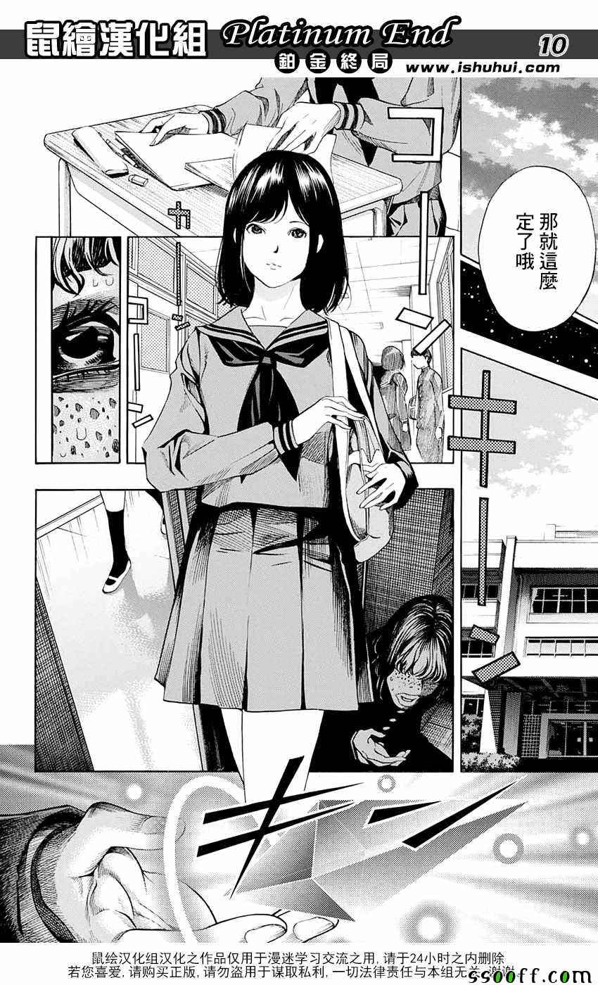 《白金终局》漫画最新章节第14话免费下拉式在线观看章节第【10】张图片