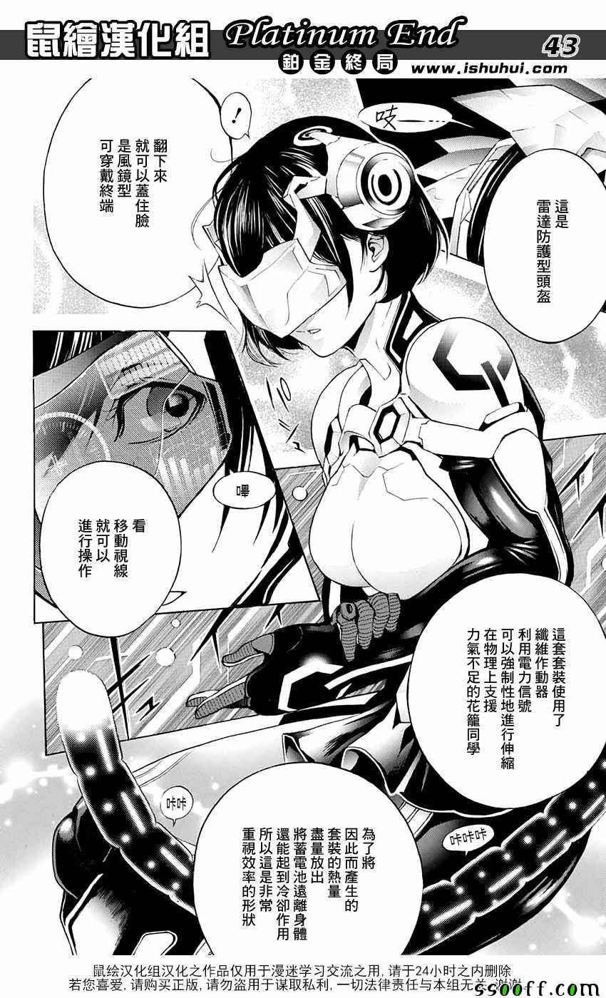 《白金终局》漫画最新章节第13话免费下拉式在线观看章节第【41】张图片