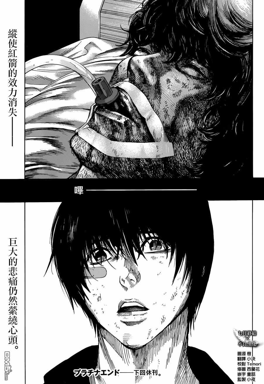 《白金终局》漫画最新章节第26话免费下拉式在线观看章节第【33】张图片