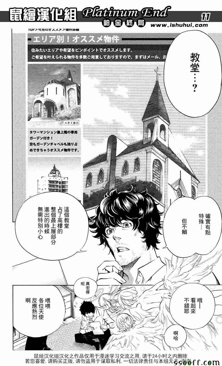 《白金终局》漫画最新章节第13话免费下拉式在线观看章节第【11】张图片