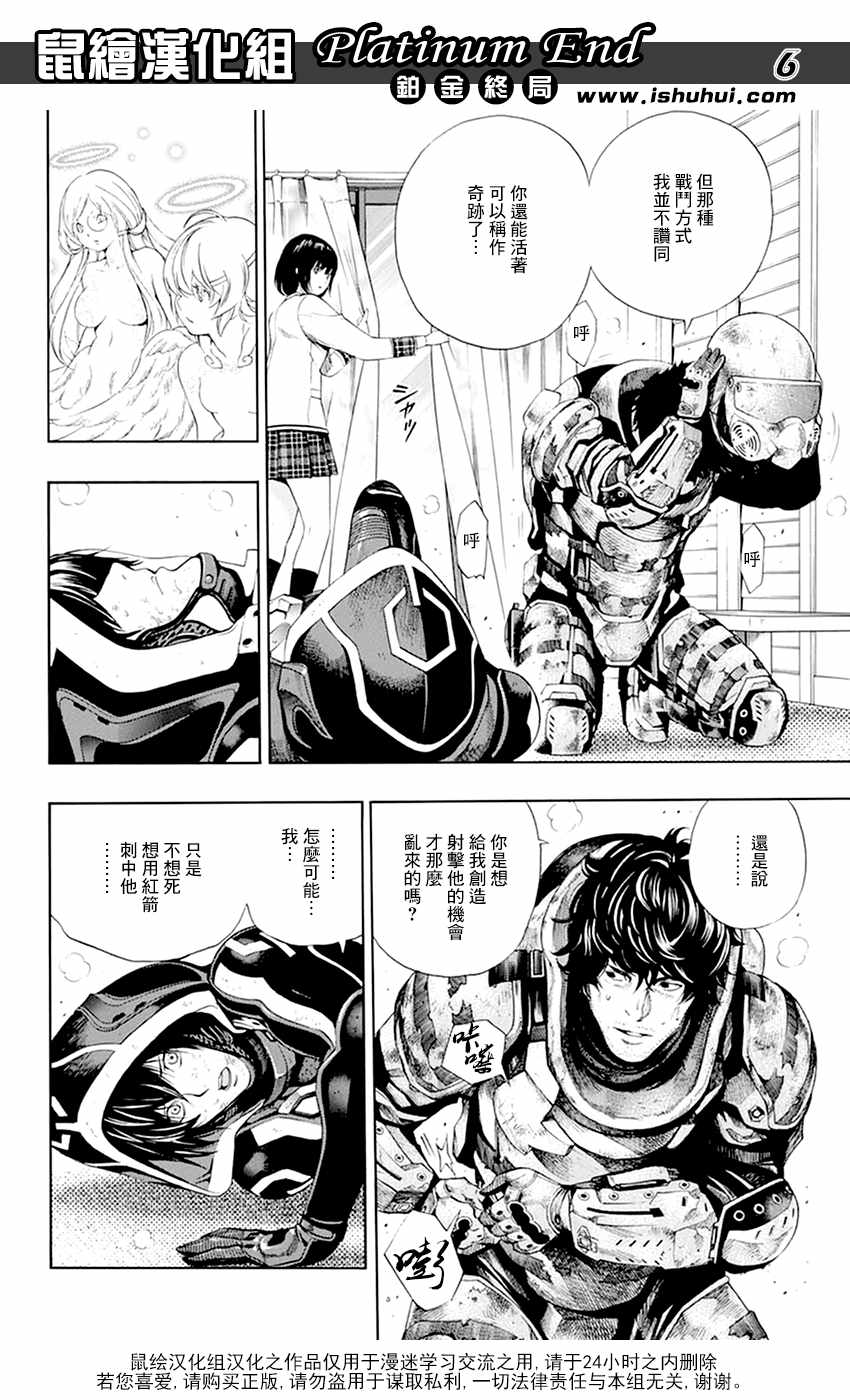 《白金终局》漫画最新章节第11话免费下拉式在线观看章节第【6】张图片