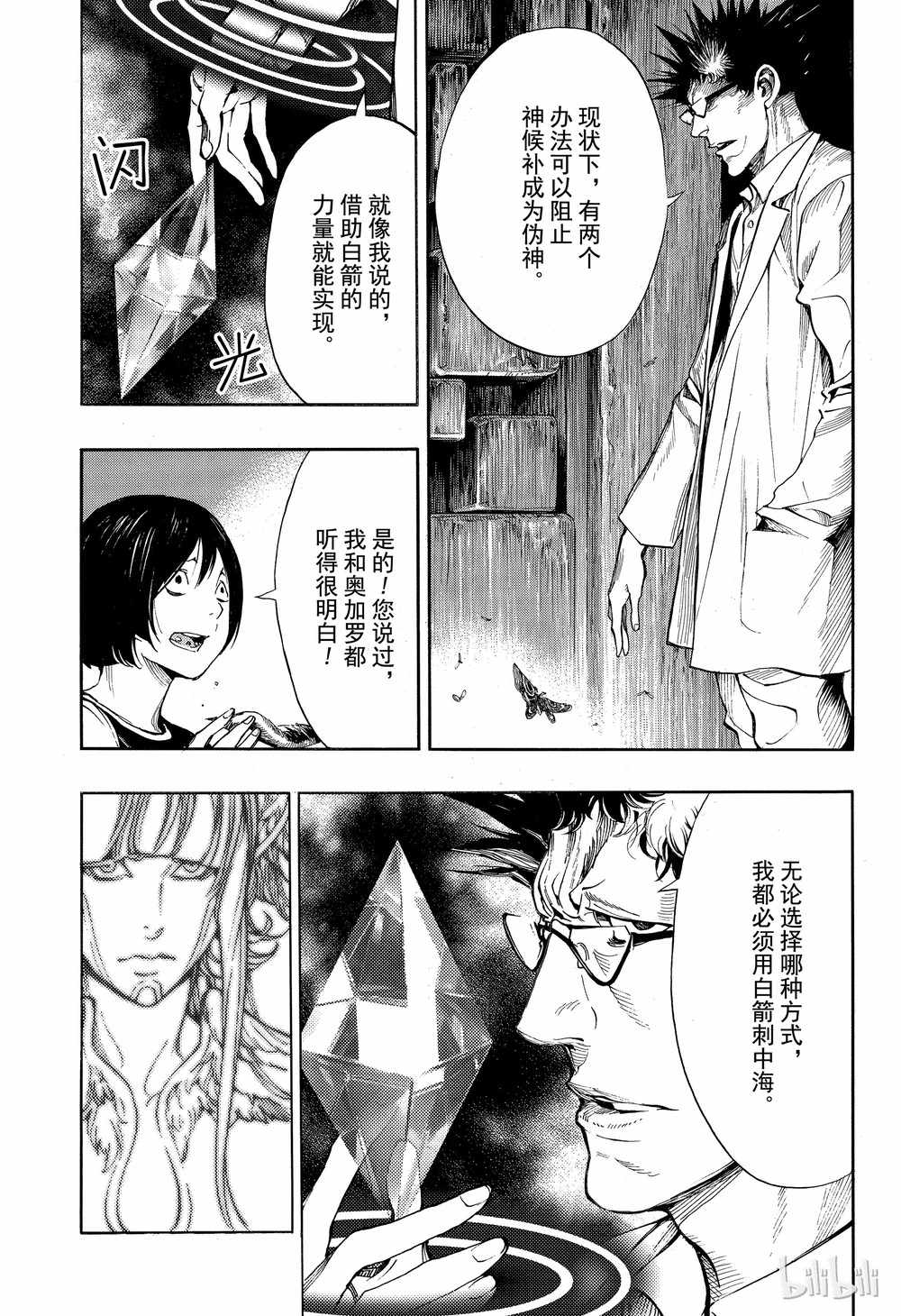 《白金终局》漫画最新章节第43话免费下拉式在线观看章节第【23】张图片