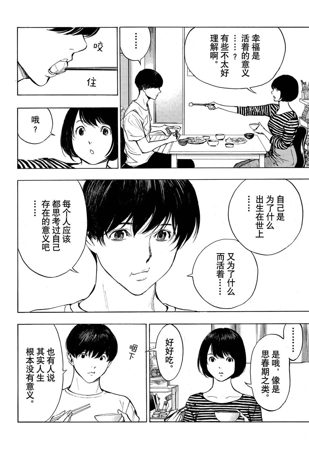 《白金终局》漫画最新章节第57话 试看版免费下拉式在线观看章节第【12】张图片