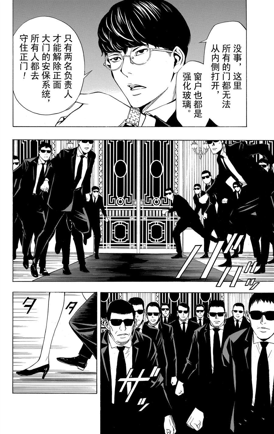 《白金终局》漫画最新章节第34话 试看版免费下拉式在线观看章节第【20】张图片