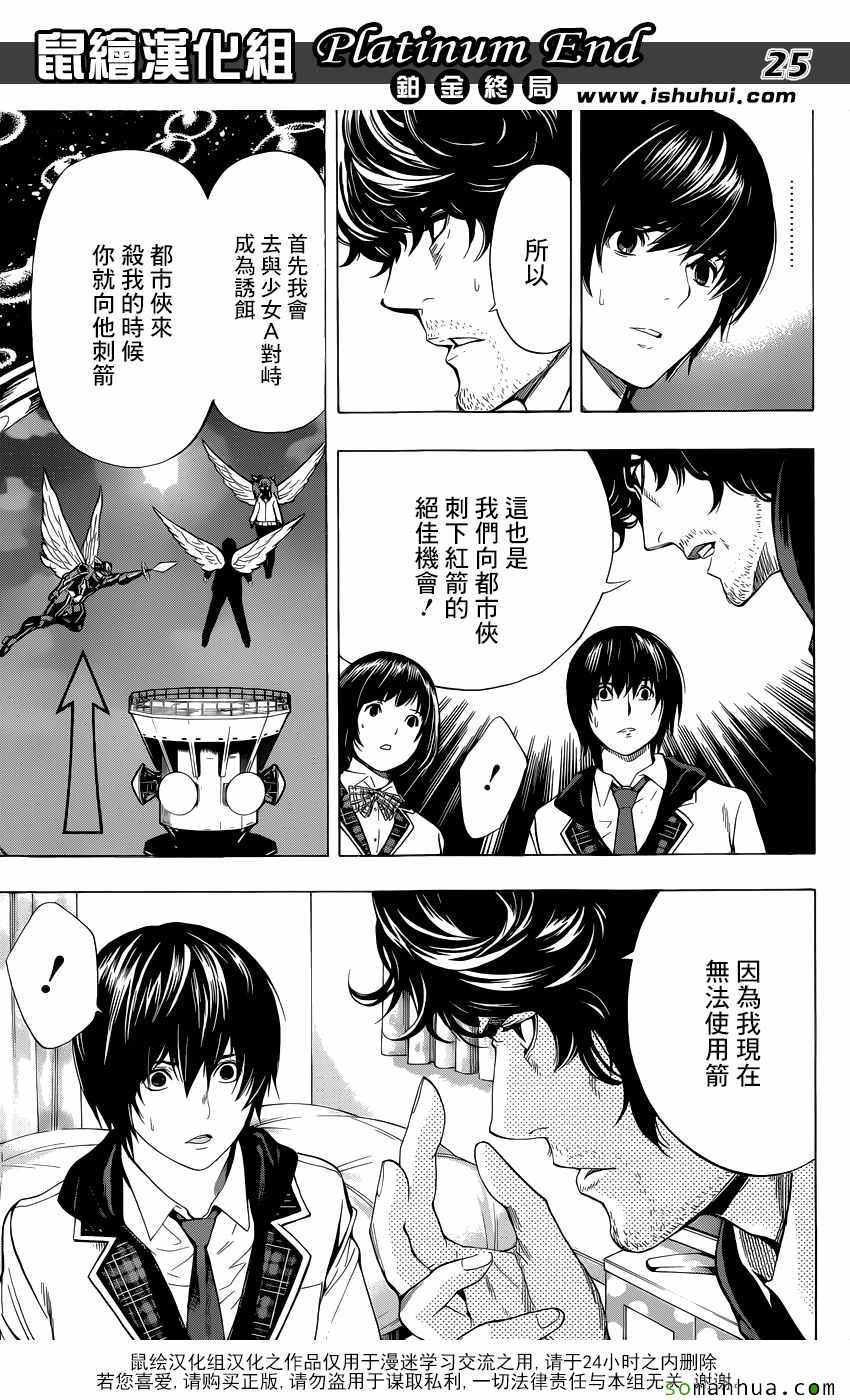 《白金终局》漫画最新章节第9话免费下拉式在线观看章节第【24】张图片