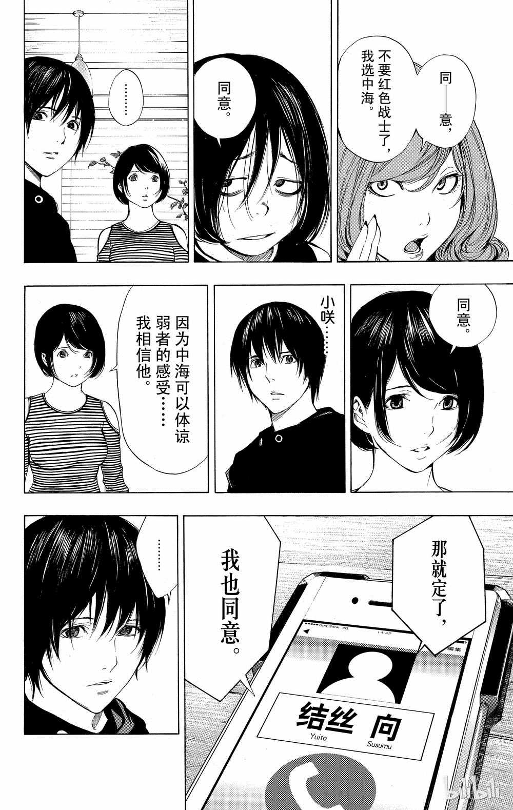 《白金终局》漫画最新章节第35话免费下拉式在线观看章节第【20】张图片