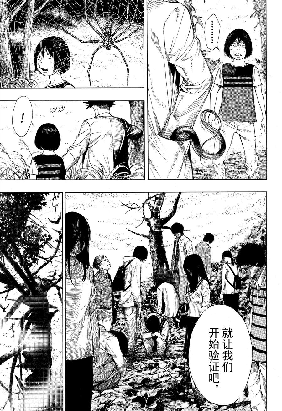 《白金终局》漫画最新章节第46话 试看版免费下拉式在线观看章节第【3】张图片