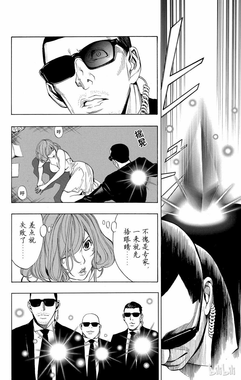 《白金终局》漫画最新章节第34话免费下拉式在线观看章节第【18】张图片