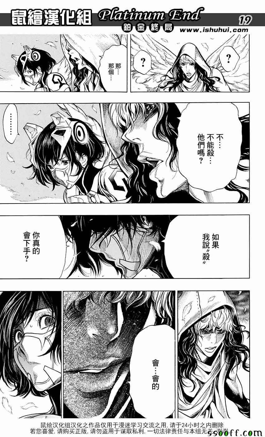 《白金终局》漫画最新章节第18话免费下拉式在线观看章节第【19】张图片