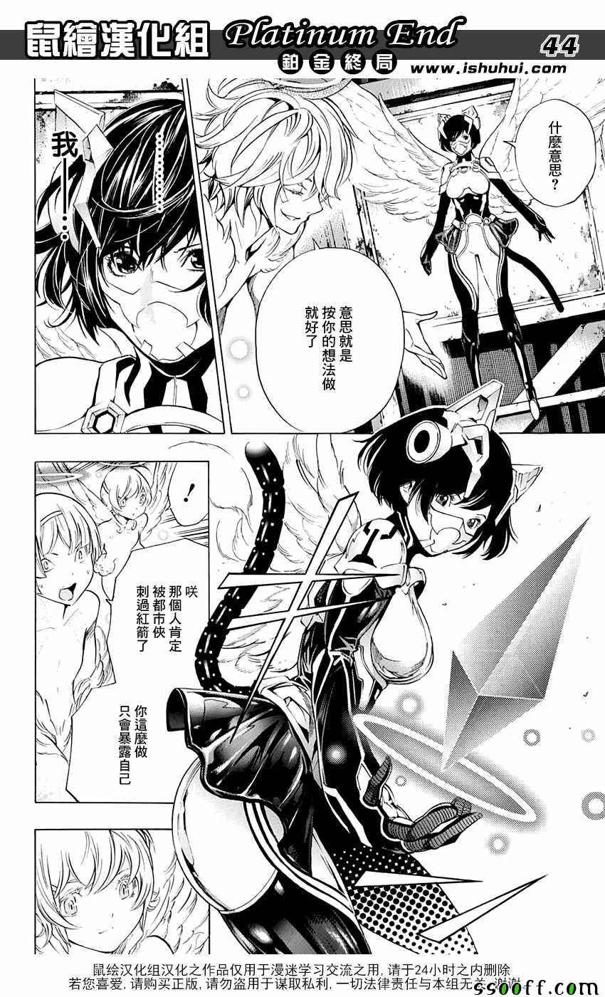 《白金终局》漫画最新章节第16话免费下拉式在线观看章节第【42】张图片