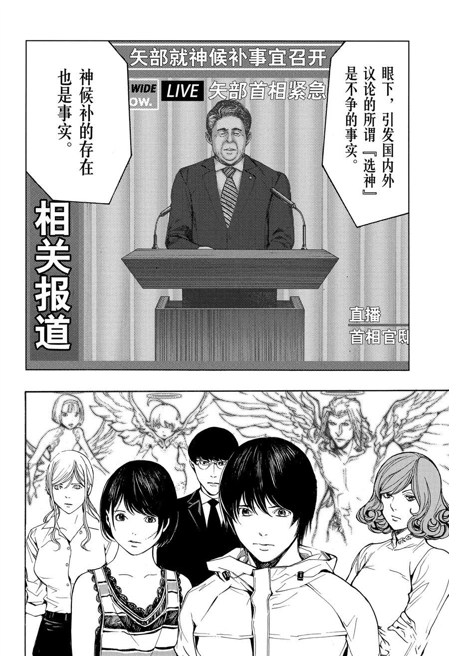 《白金终局》漫画最新章节第45话 试看版免费下拉式在线观看章节第【18】张图片