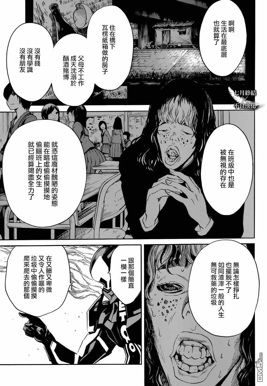 《白金终局》漫画最新章节第21话免费下拉式在线观看章节第【17】张图片