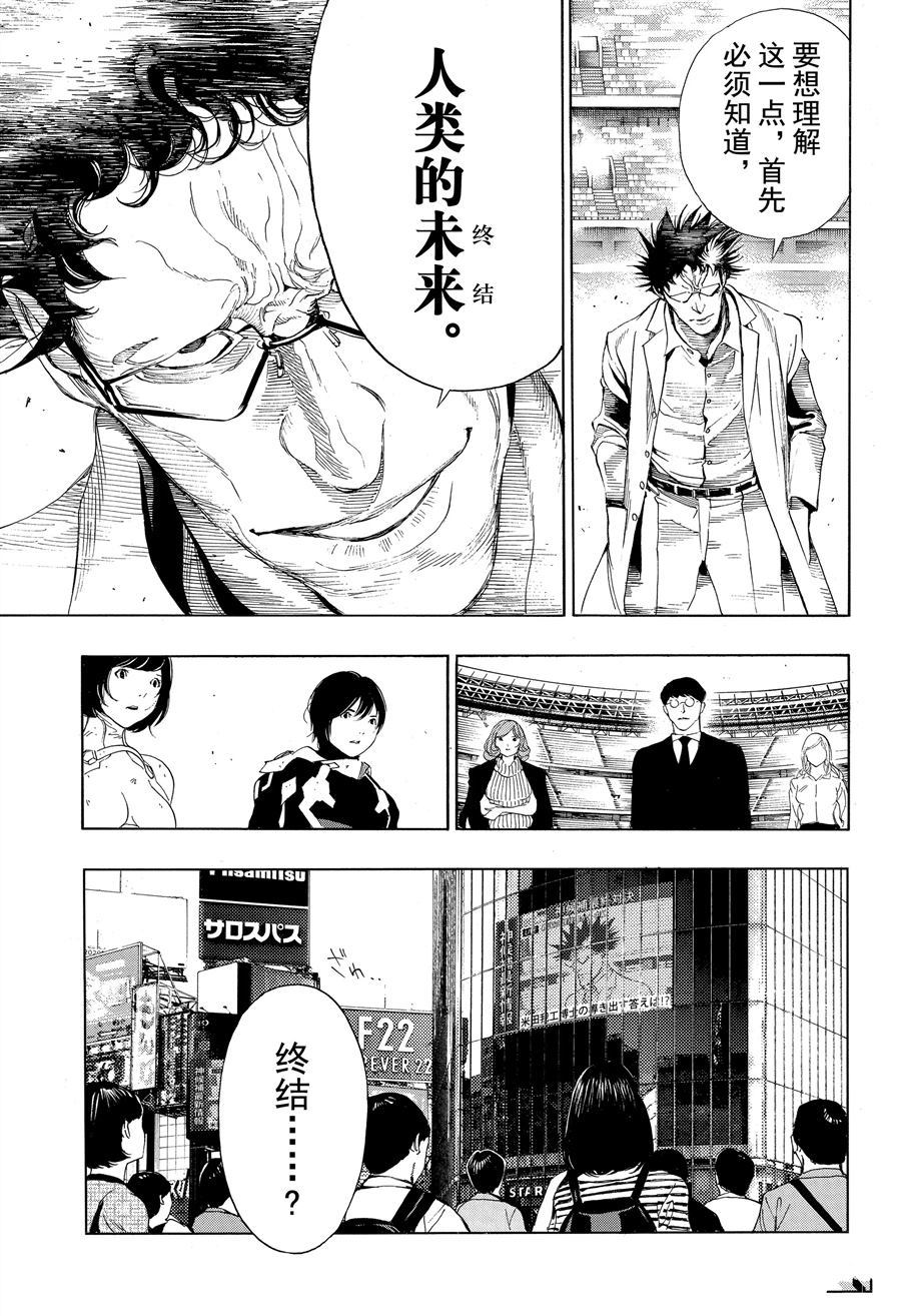 《白金终局》漫画最新章节第48话 试看版免费下拉式在线观看章节第【13】张图片