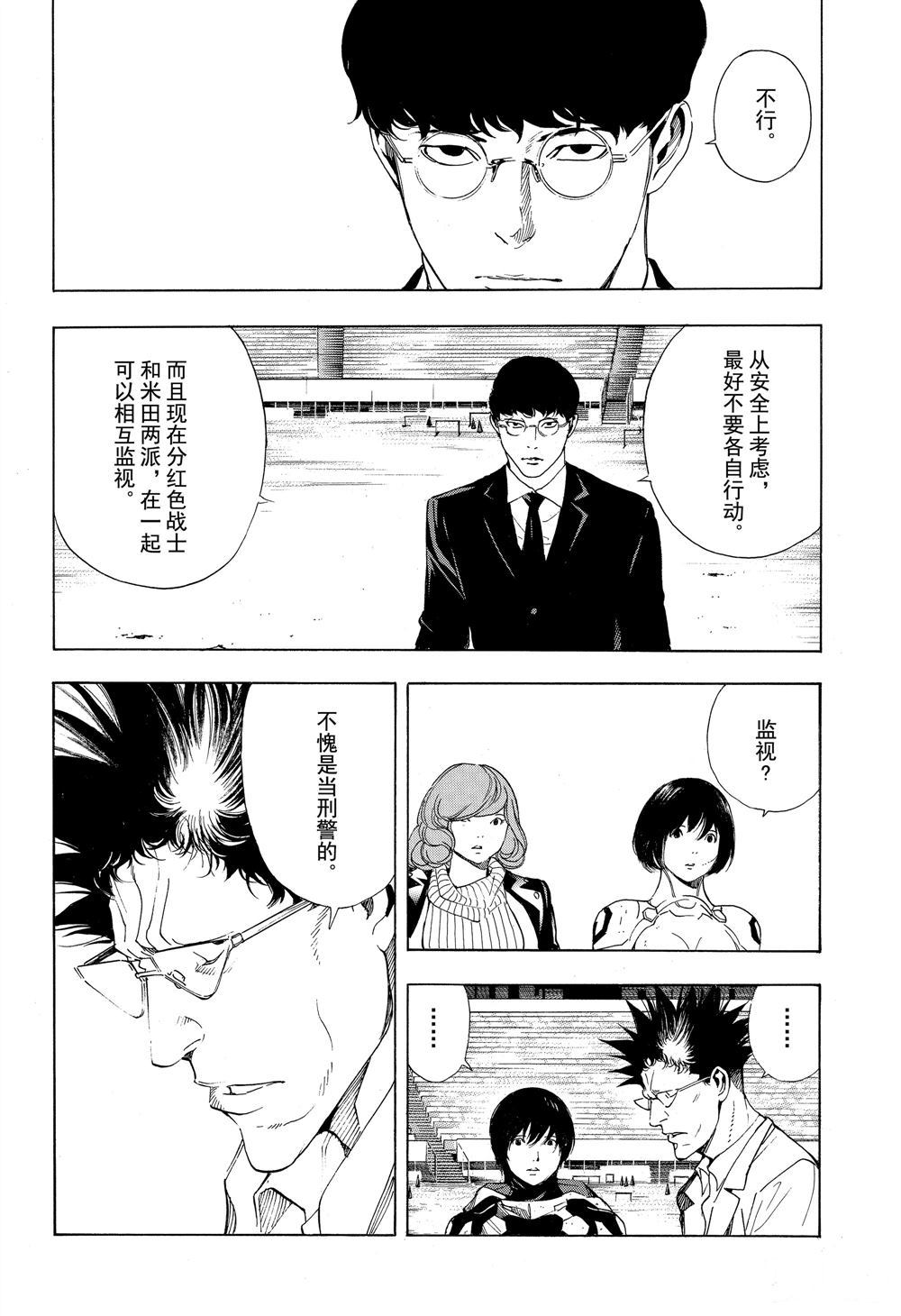 《白金终局》漫画最新章节第49话 试看版免费下拉式在线观看章节第【4】张图片