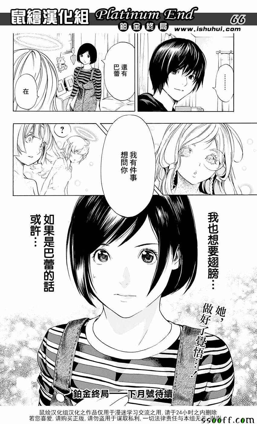 《白金终局》漫画最新章节第12话免费下拉式在线观看章节第【61】张图片