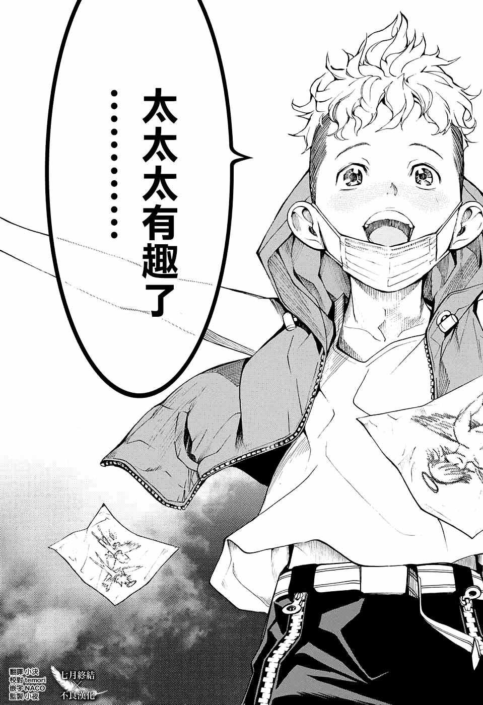 《白金终局》漫画最新章节第28话免费下拉式在线观看章节第【42】张图片