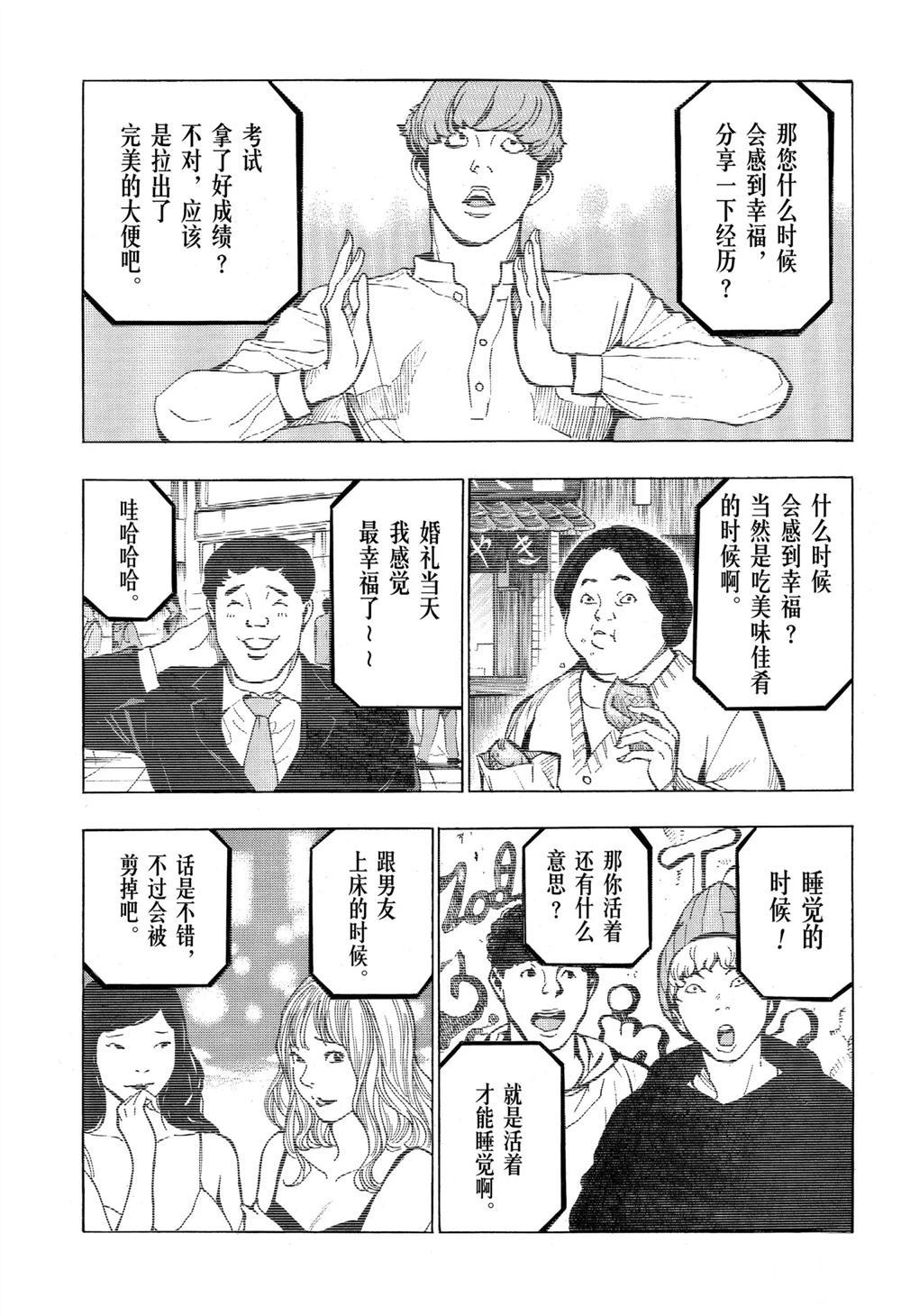 《白金终局》漫画最新章节第57话 试看版免费下拉式在线观看章节第【9】张图片