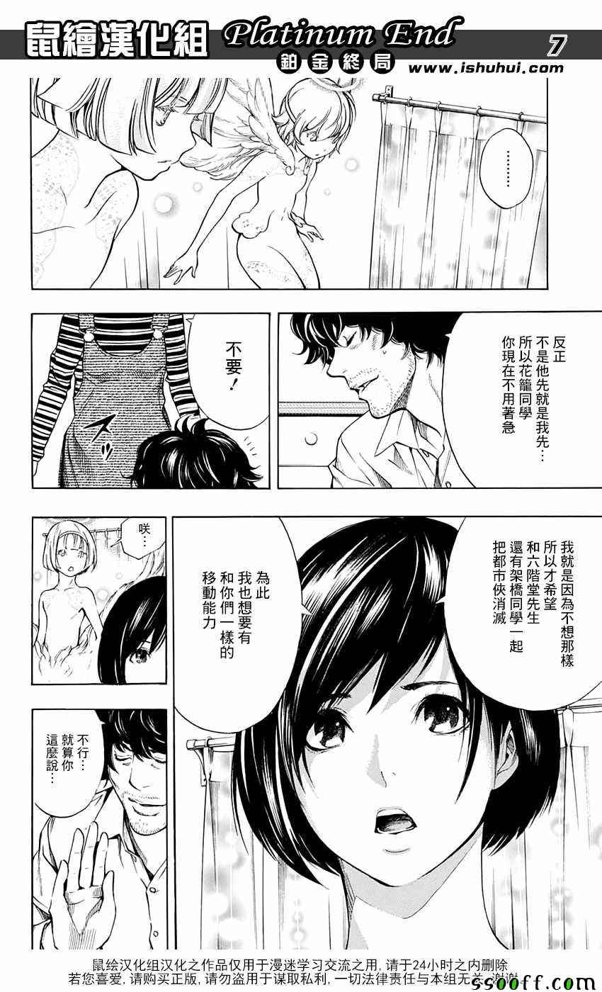 《白金终局》漫画最新章节第13话免费下拉式在线观看章节第【7】张图片