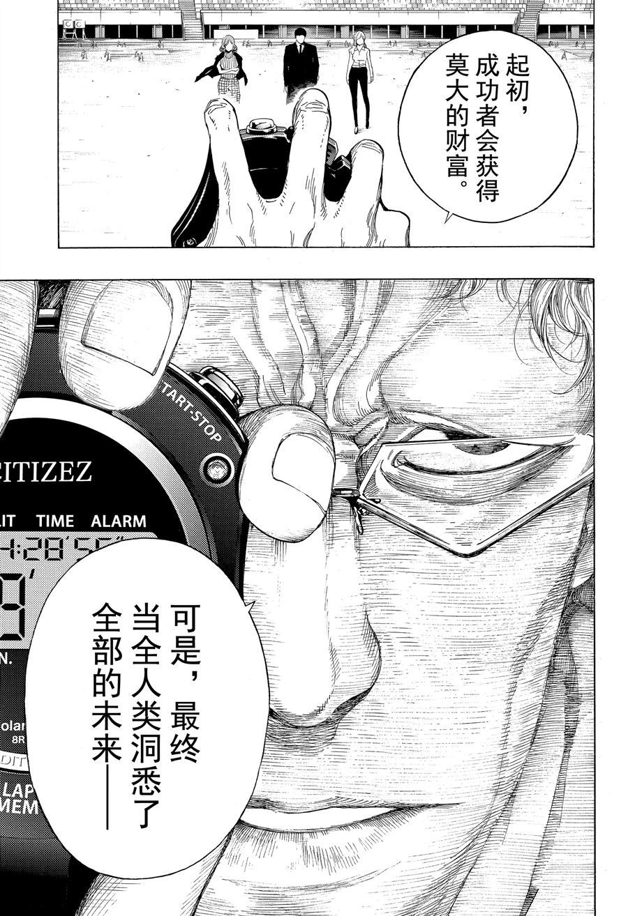 《白金终局》漫画最新章节第48话 试看版免费下拉式在线观看章节第【17】张图片