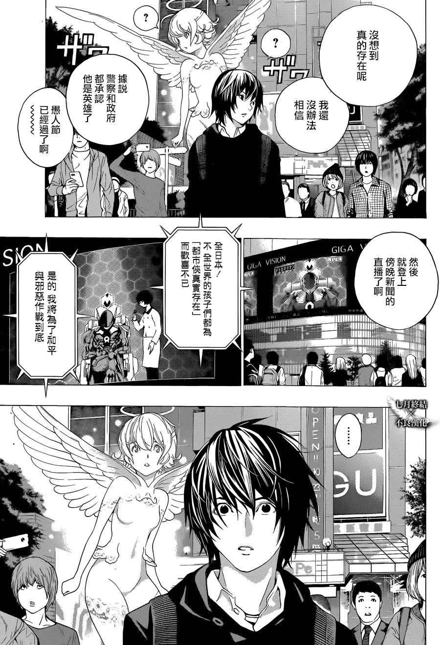 《白金终局》漫画最新章节第3话免费下拉式在线观看章节第【9】张图片