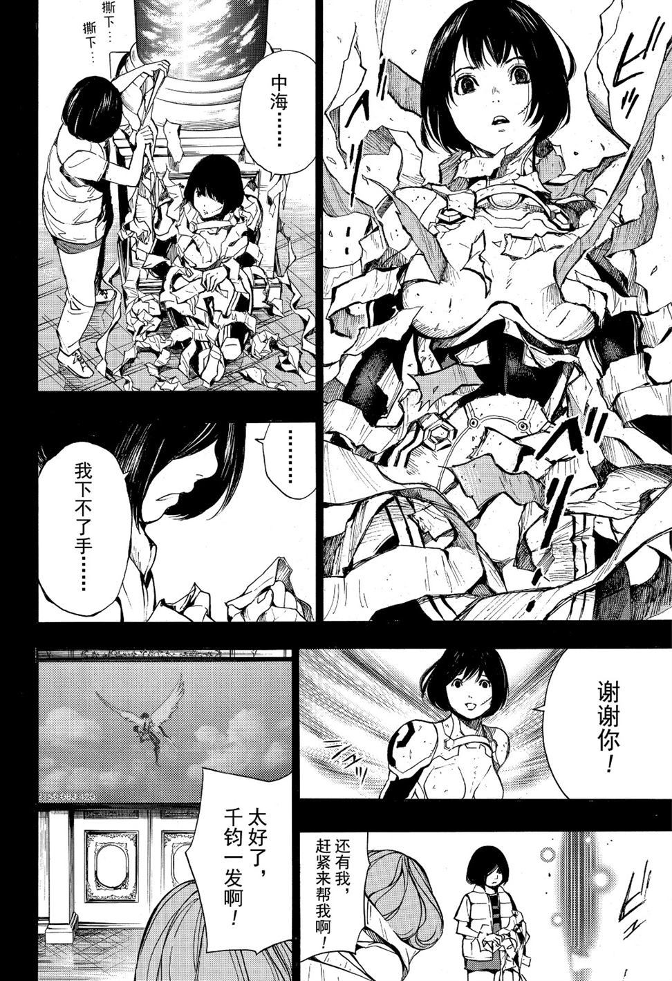 《白金终局》漫画最新章节第54话 试看版免费下拉式在线观看章节第【24】张图片