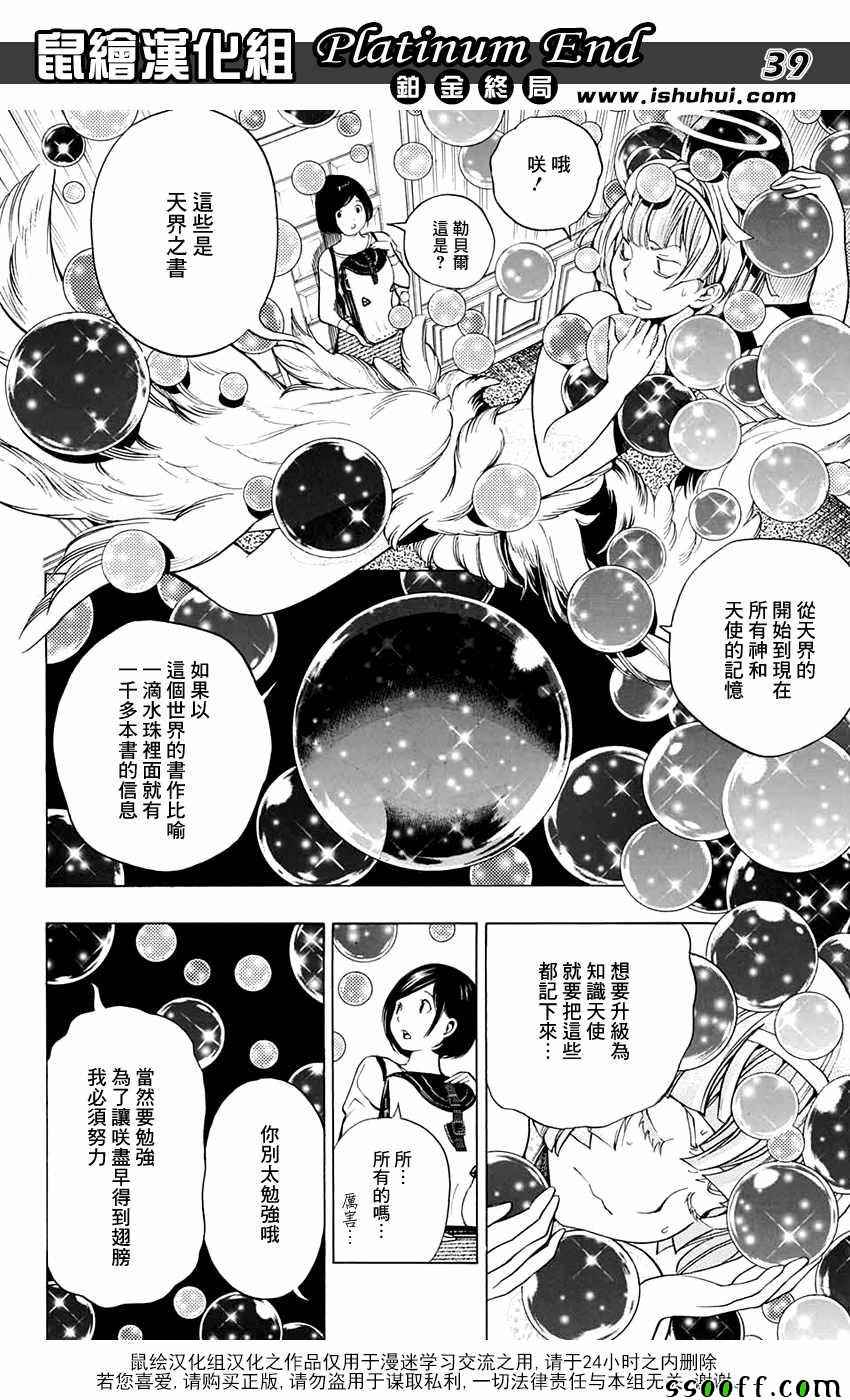 《白金终局》漫画最新章节第13话免费下拉式在线观看章节第【37】张图片