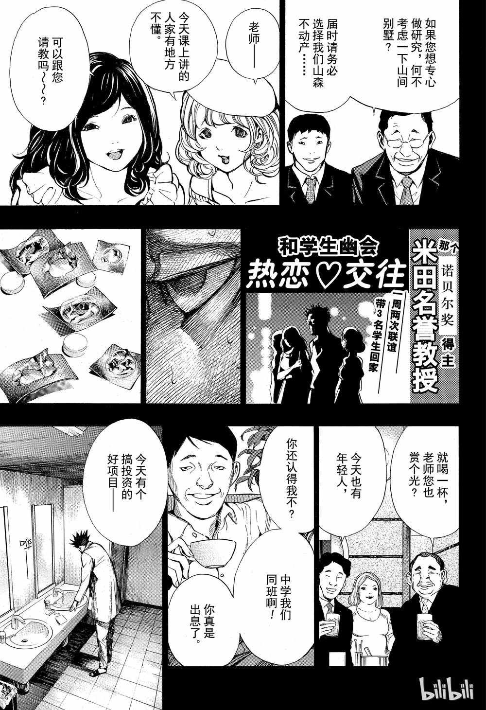 《白金终局》漫画最新章节第43话免费下拉式在线观看章节第【9】张图片