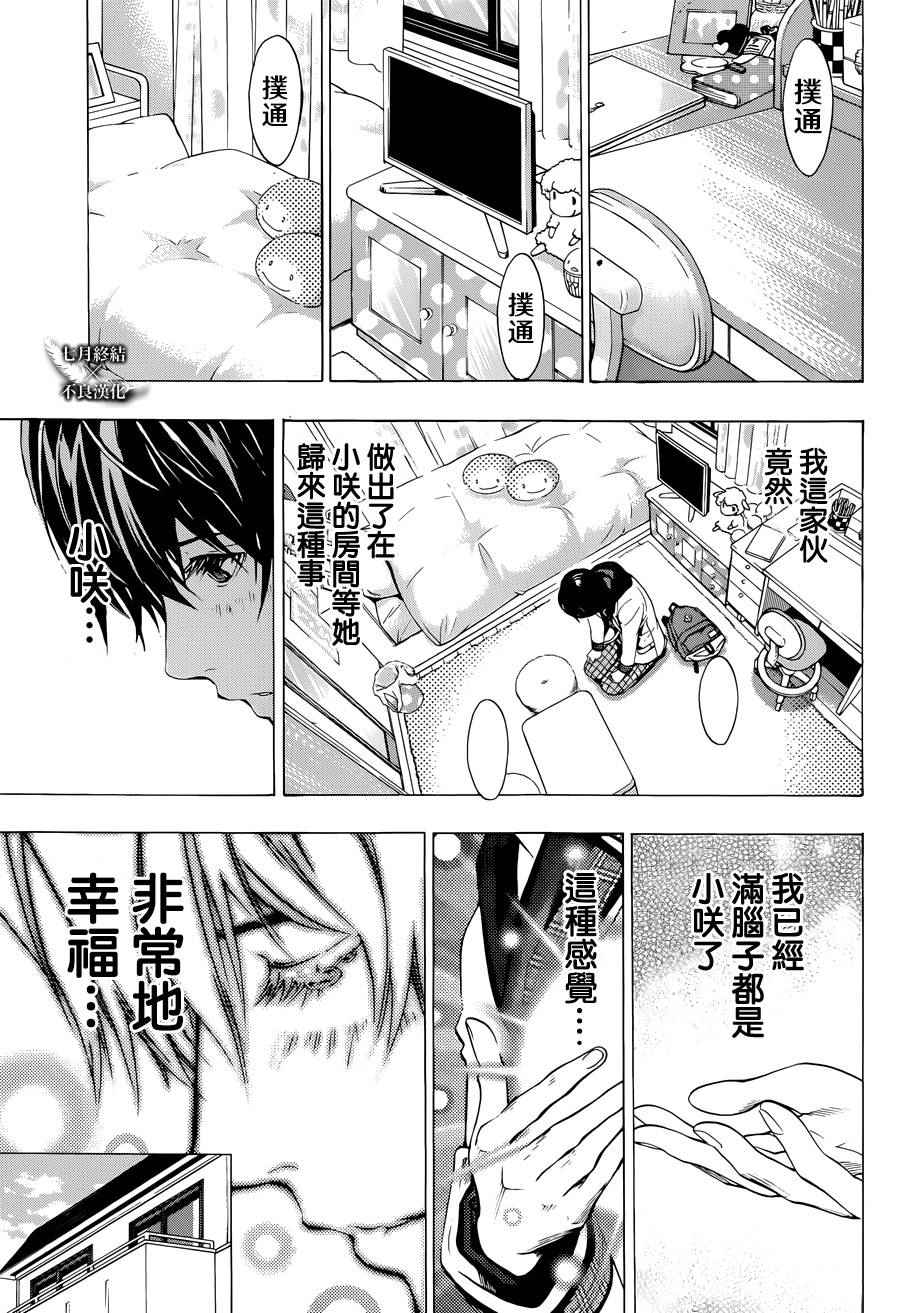 《白金终局》漫画最新章节第4话免费下拉式在线观看章节第【12】张图片