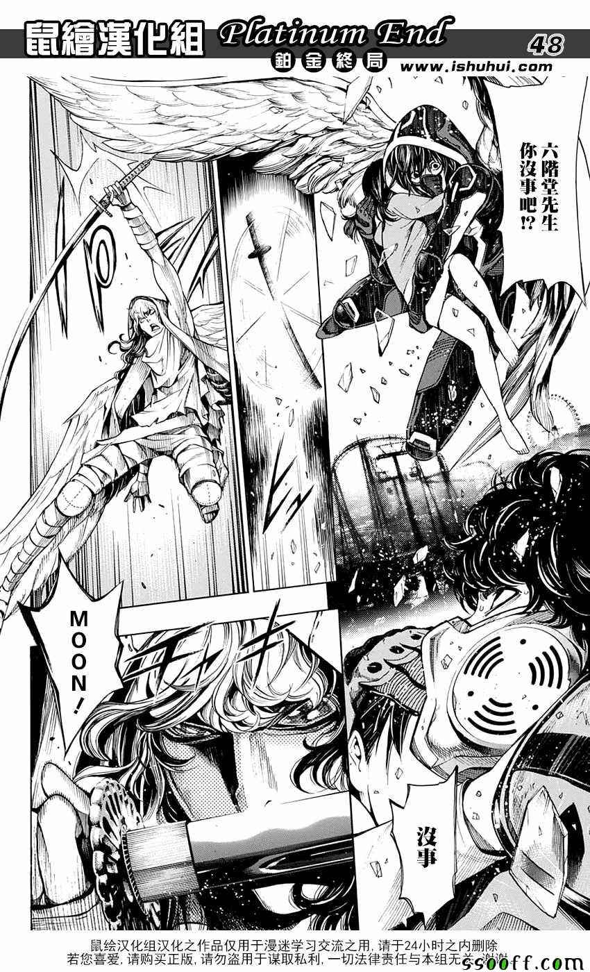 《白金终局》漫画最新章节第17话免费下拉式在线观看章节第【42】张图片