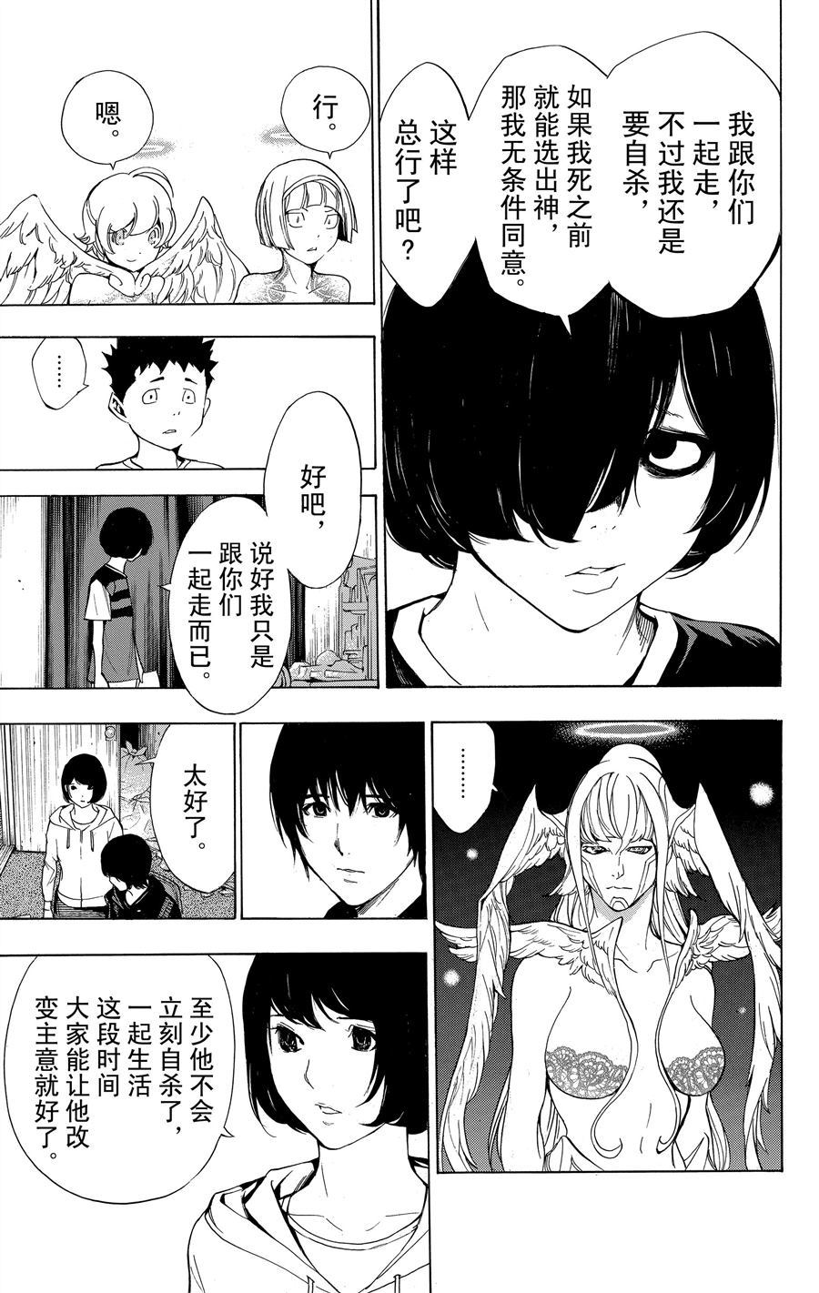 《白金终局》漫画最新章节第32话 试看版免费下拉式在线观看章节第【50】张图片