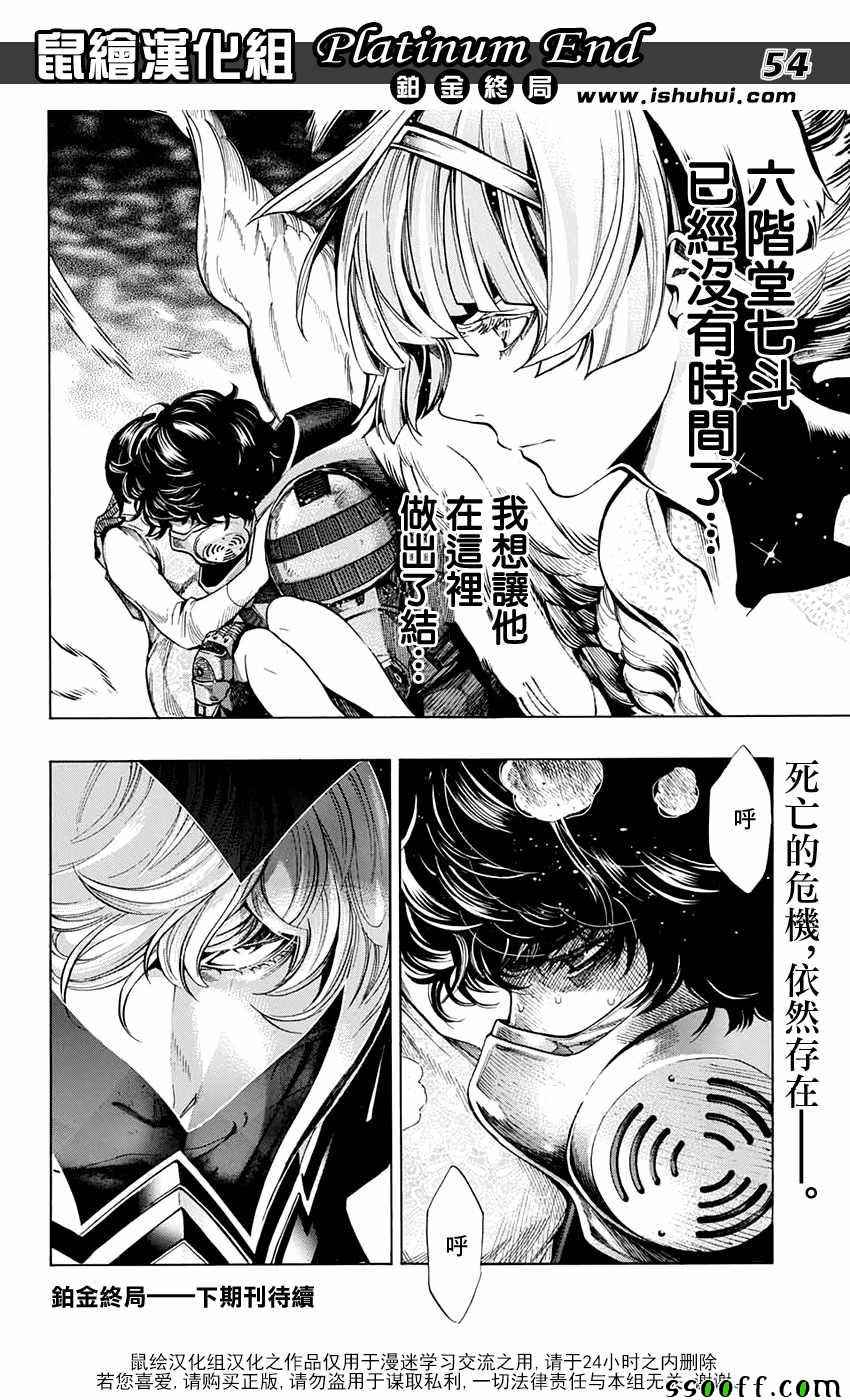 《白金终局》漫画最新章节第17话免费下拉式在线观看章节第【47】张图片