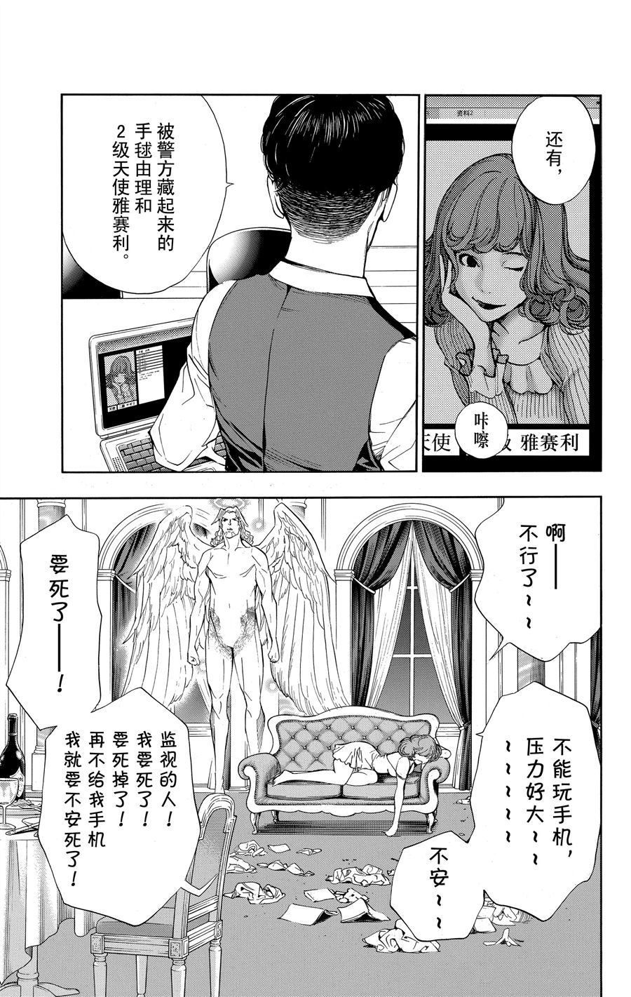 《白金终局》漫画最新章节第33话 试看版免费下拉式在线观看章节第【7】张图片