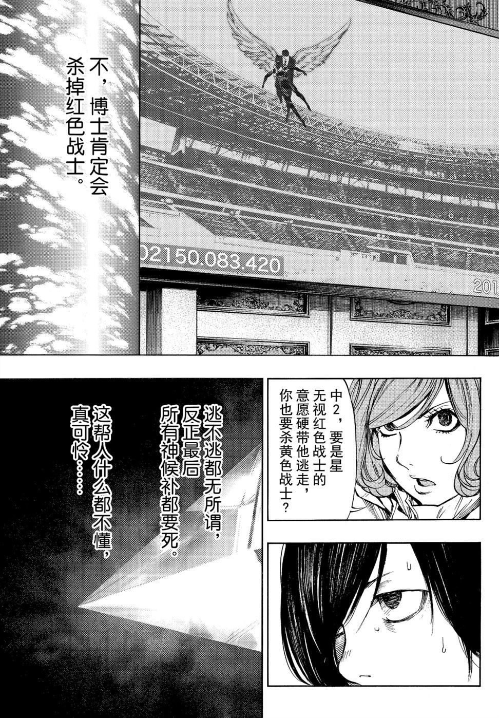 《白金终局》漫画最新章节第53话 试看版免费下拉式在线观看章节第【17】张图片