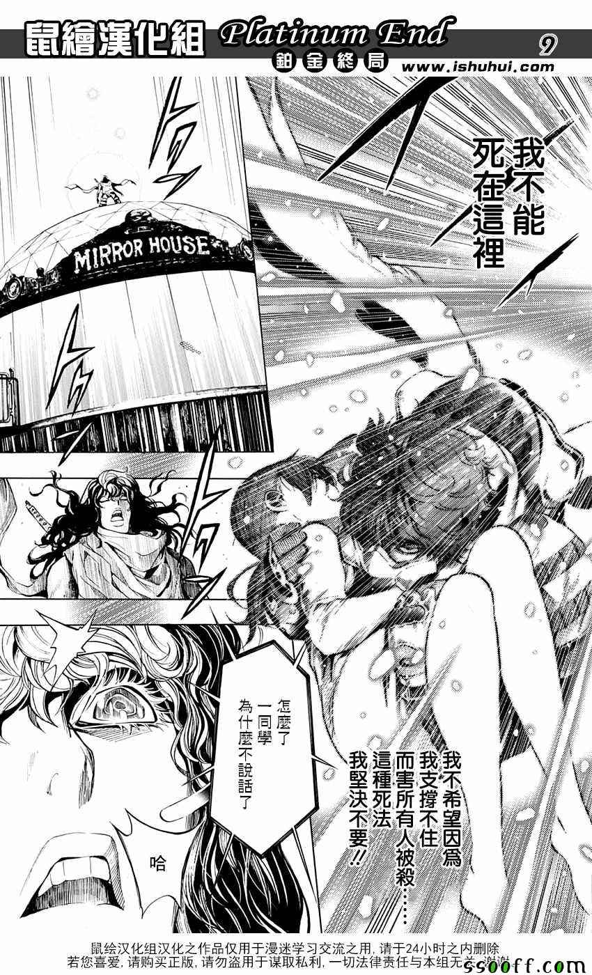 《白金终局》漫画最新章节第17话免费下拉式在线观看章节第【9】张图片