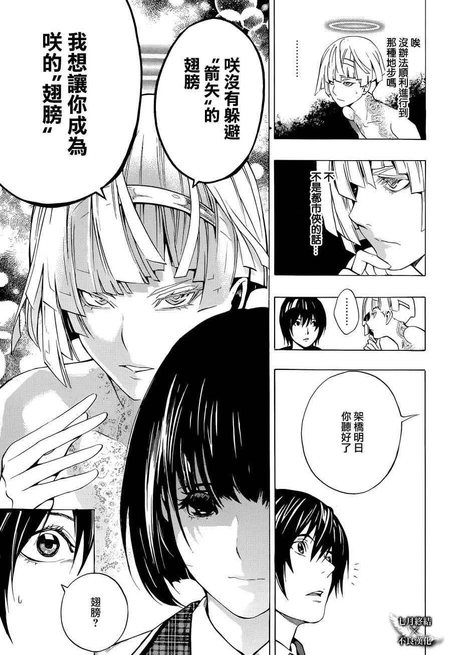 《白金终局》漫画最新章节第4话免费下拉式在线观看章节第【16】张图片