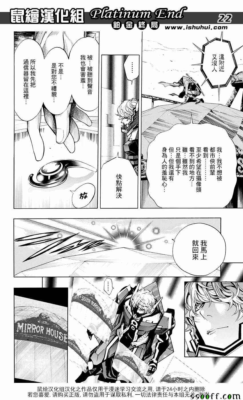 《白金终局》漫画最新章节第17话免费下拉式在线观看章节第【20】张图片