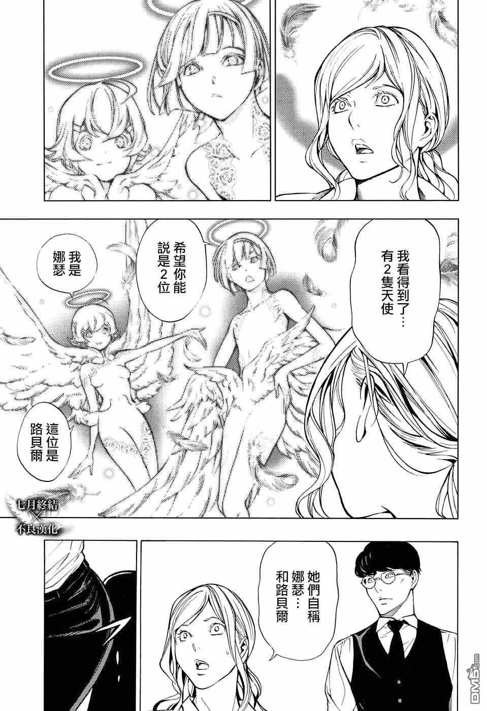 《白金终局》漫画最新章节第31话免费下拉式在线观看章节第【17】张图片