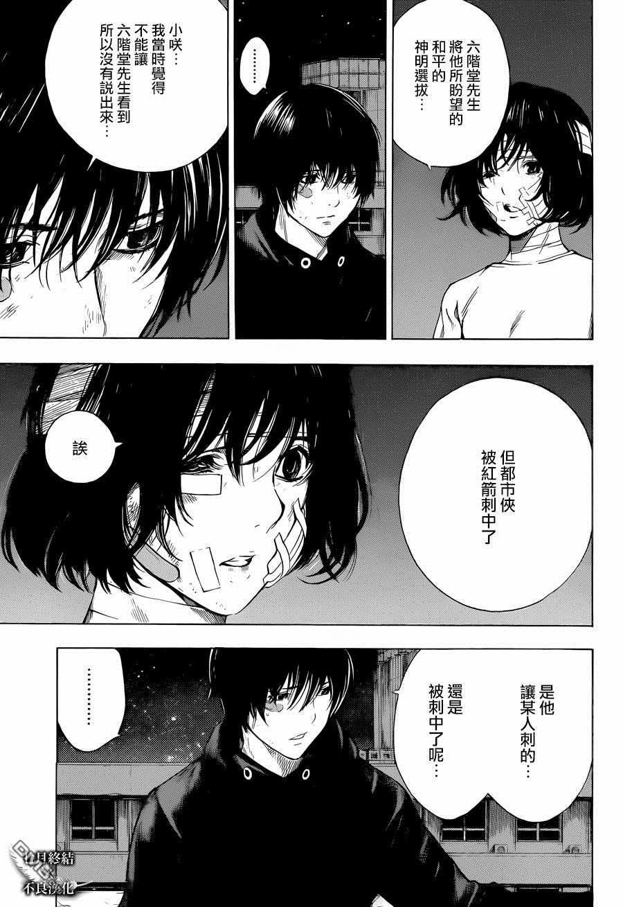 《白金终局》漫画最新章节第27话免费下拉式在线观看章节第【15】张图片