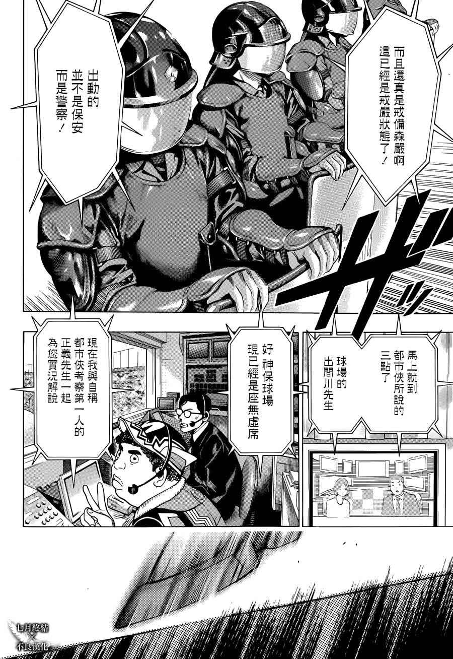 《白金终局》漫画最新章节第5话免费下拉式在线观看章节第【6】张图片