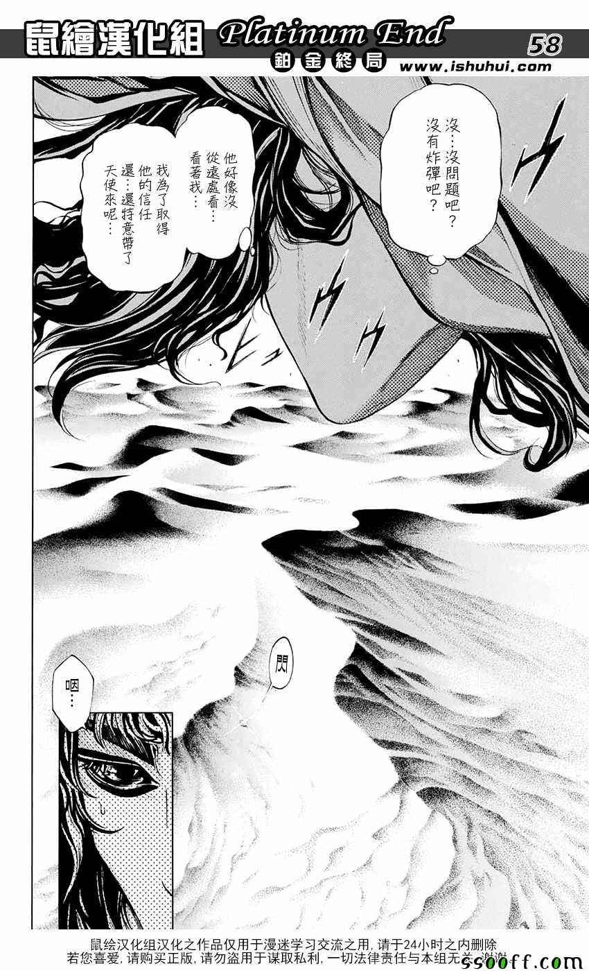 《白金终局》漫画最新章节第14话免费下拉式在线观看章节第【58】张图片