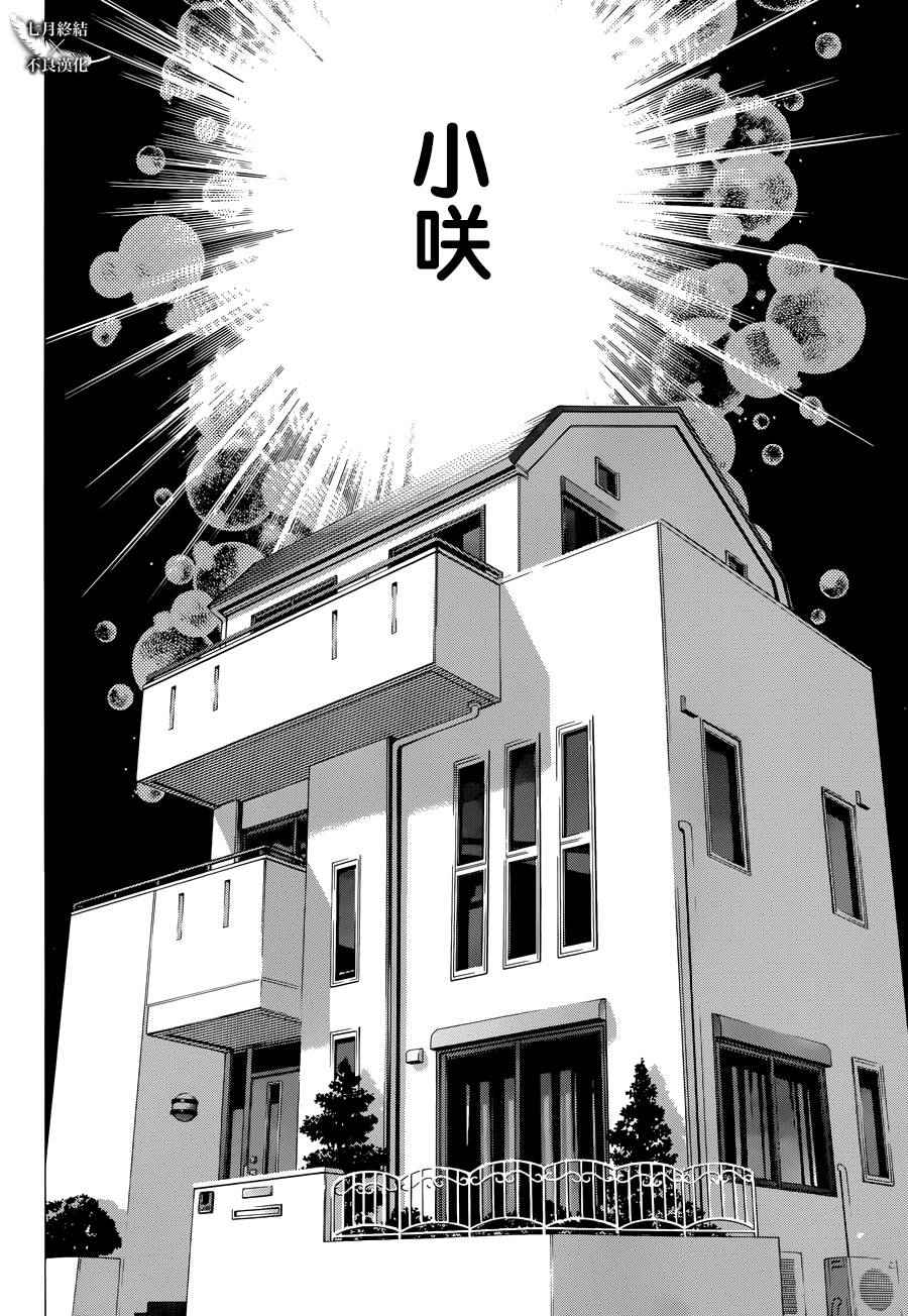 《白金终局》漫画最新章节第4话免费下拉式在线观看章节第【41】张图片