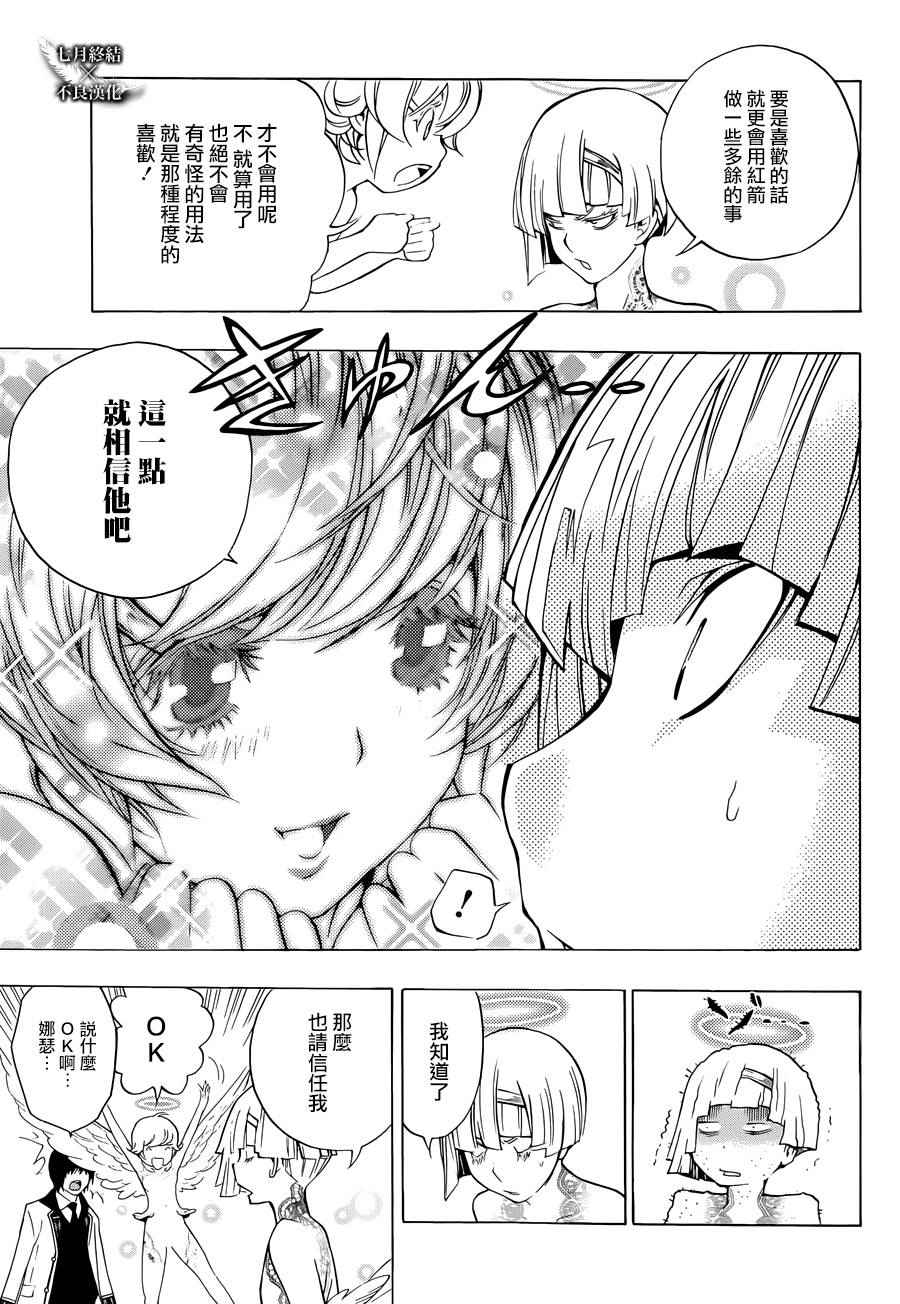 《白金终局》漫画最新章节第4话免费下拉式在线观看章节第【38】张图片