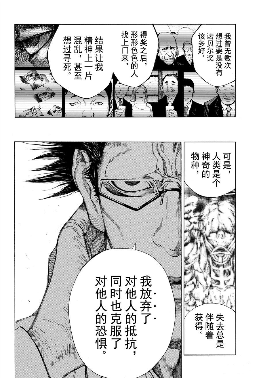 《白金终局》漫画最新章节第47话 试看版免费下拉式在线观看章节第【14】张图片