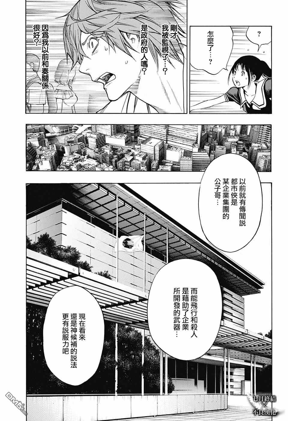 《白金终局》漫画最新章节第29话免费下拉式在线观看章节第【34】张图片